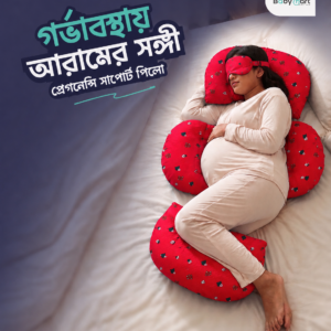 প্রেগন্যান্সি পিলো কম্বো — রেড